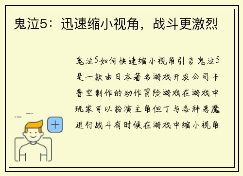 鬼泣5：迅速缩小视角，战斗更激烈