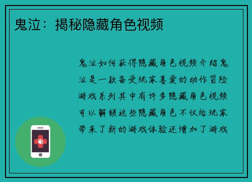 鬼泣：揭秘隐藏角色视频
